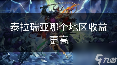 泰拉瑞亚地下世界探秘：矿洞与地牢，谁才是真正的财富宝地？