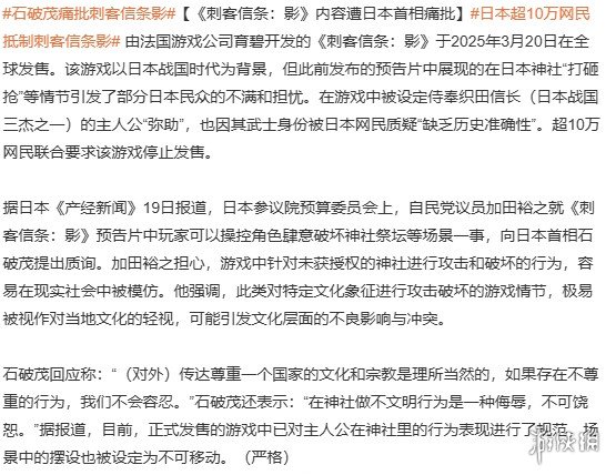刺客信条：影为何引发日本10万网民联合抵制？历史争议与宗教敏感背后的真相