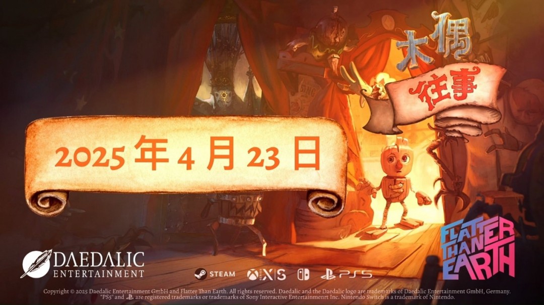 2025年4月23日，木偶往事将带你进入黑暗童话世界，你准备好了吗？