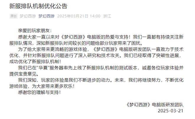 梦幻西游新服【华夏】上线，全新排队机制让你秒进游戏！你还在等什么？