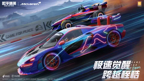 2025 F1中国大奖赛即将开启，迈凯伦联名款载具皮肤重磅来袭，你准备好极速觉醒了吗？