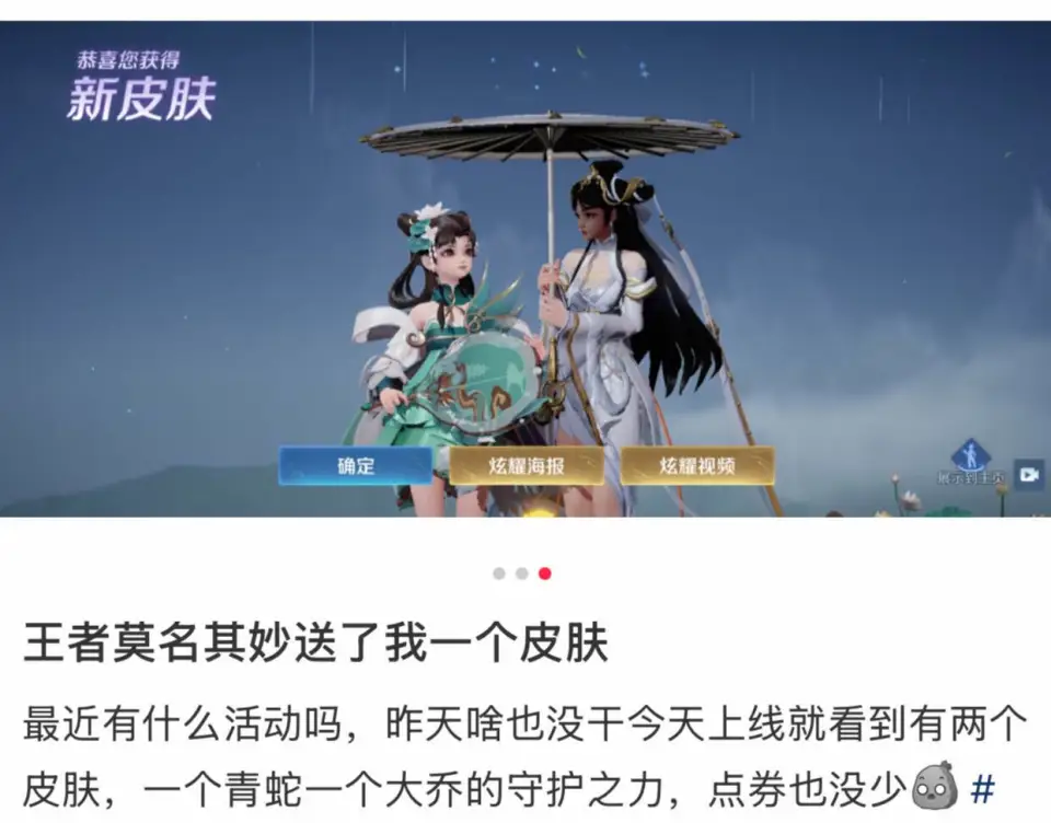 官方豪送永久皮肤，你的邮箱也收到了吗？