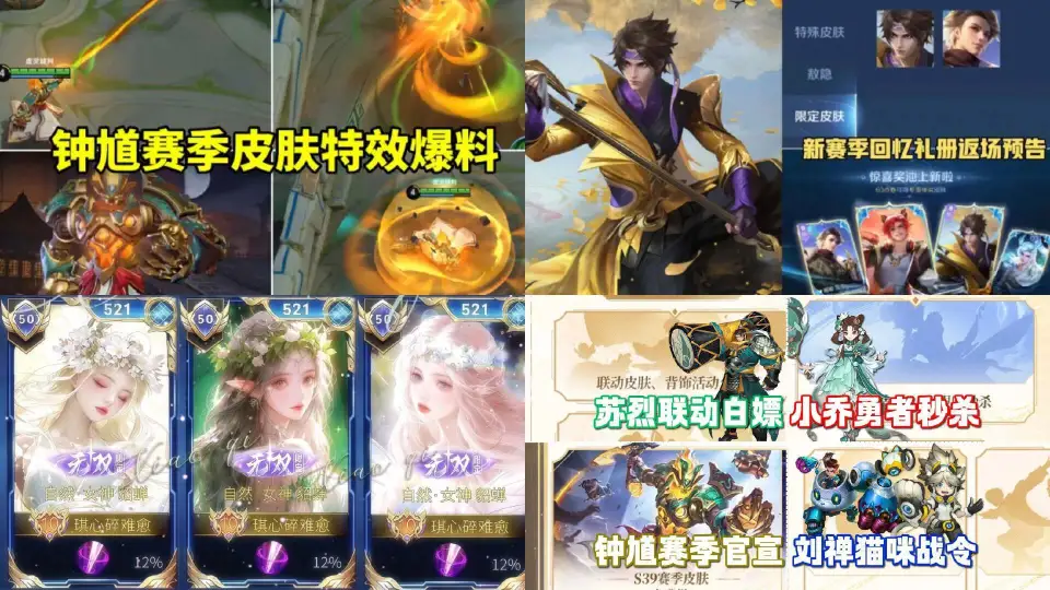 新赛季虞姬皮肤_虞姬的联动皮肤_