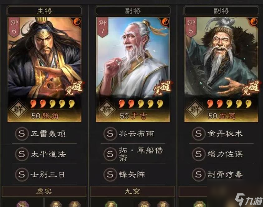 _三国志战略张角厉害不_三国志战略版武将张角搭配