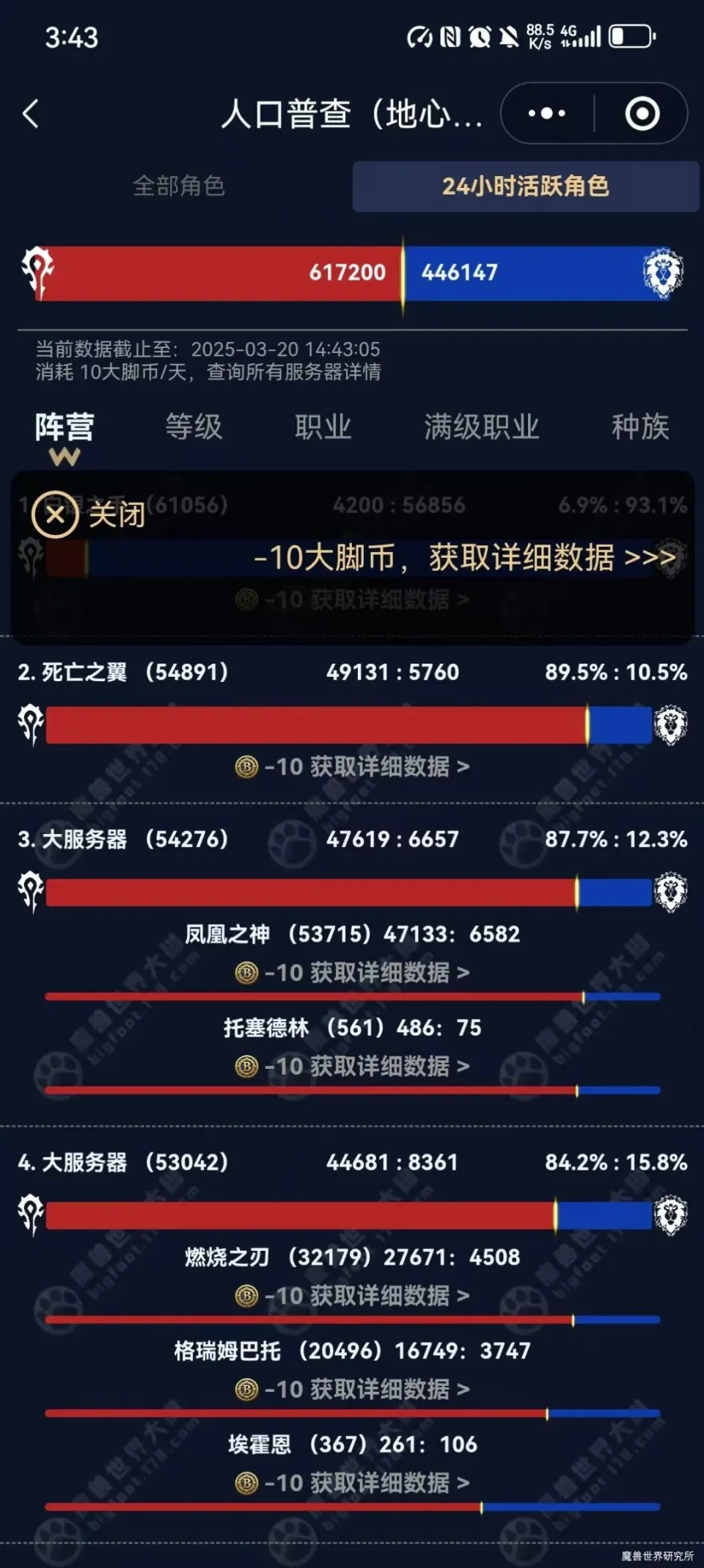 2025年魔兽世界人口普查揭秘：部落占比近90%，小众服务器竟是世外桃源