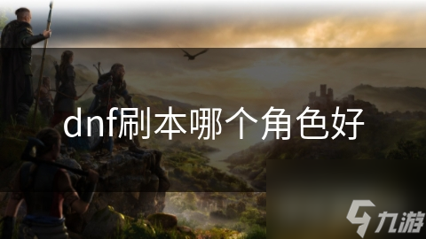 DNF刷本必备！剑魂与狂战士，谁才是真正的刷本之王？
