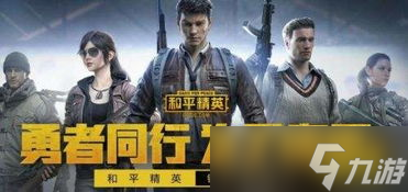 和平精英游戏名怎么取？这些炫酷名字让你脱颖而出