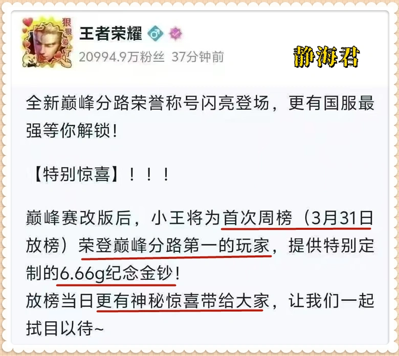王者荣耀新赛季重磅来袭！巅峰第一竟能获得6万点券，你准备好了吗？