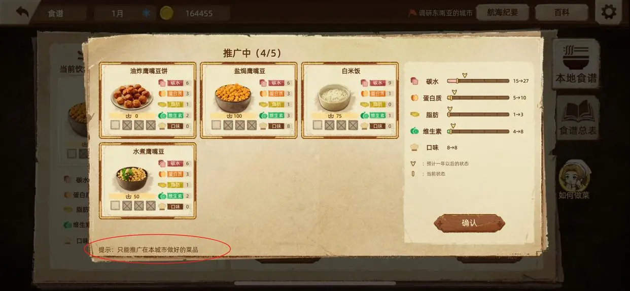 丰收之路新手必看！如何快速提升城市评分，解锁专属菜谱？
