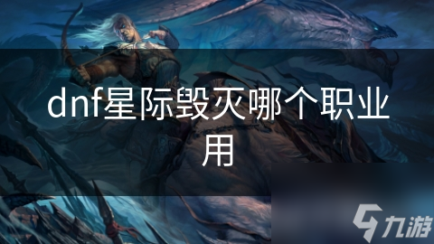 狂战士为何独爱星际毁灭？揭秘这款武器的惊人威力