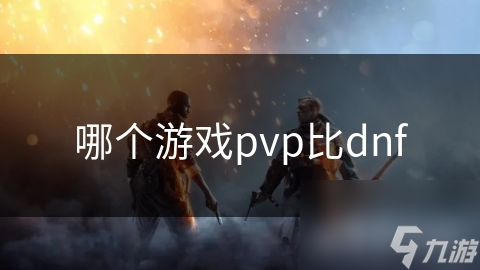 英雄联盟PVP模式为何成为全球玩家的心头好？策略与竞技的完美结合