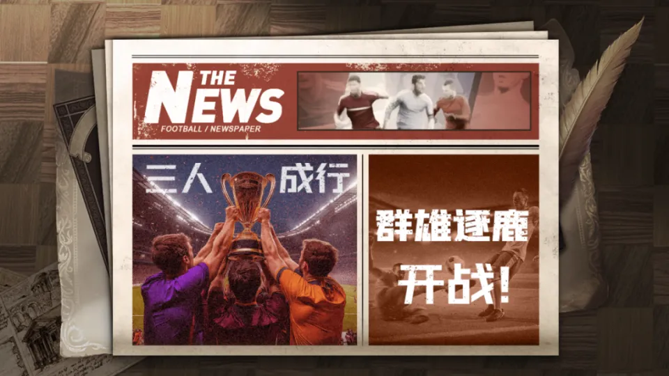 三人成行-群雄逐鹿邀请函_三人成行-群雄逐鹿邀请函_