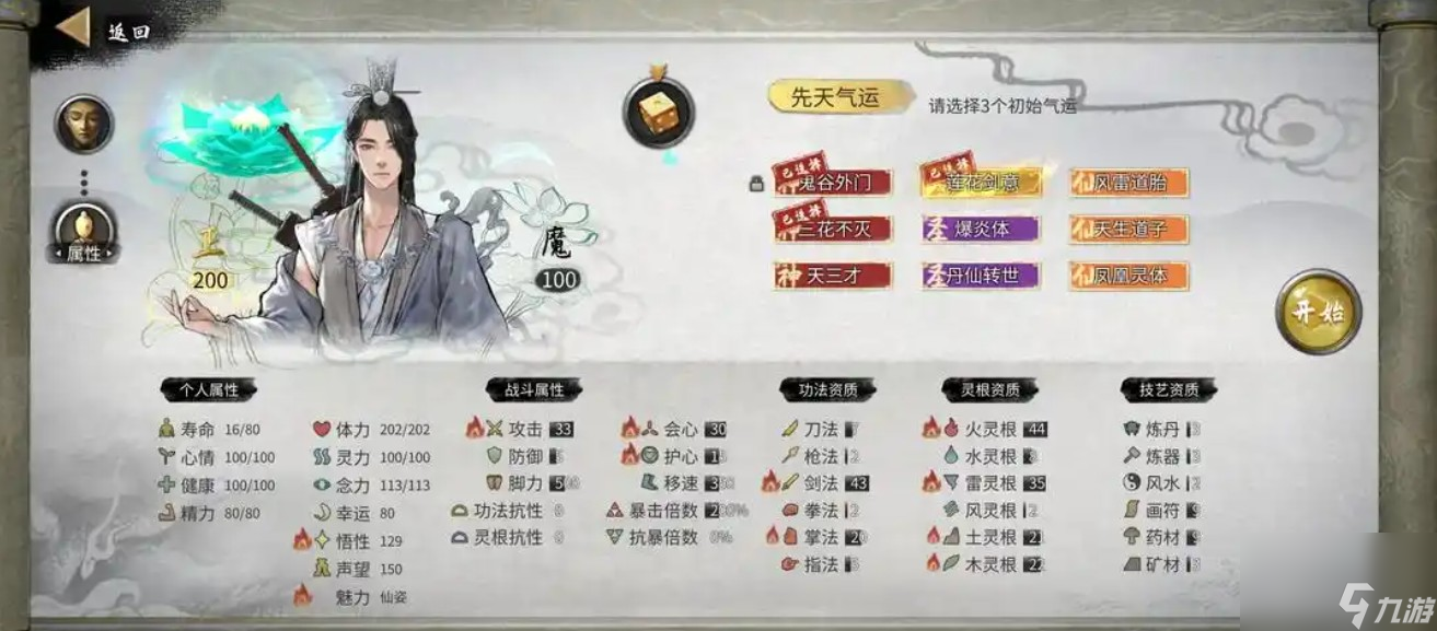 鬼谷八荒筑基期最强天赋揭秘！你选对了吗？
