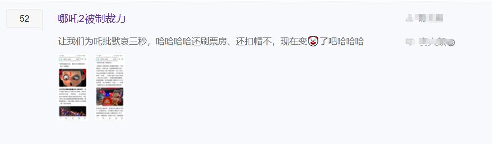 “黑猴笑话吧”刚刚消停，“哪吒笑话吧”又冒出来了，还是那批人__“黑猴笑话吧”刚刚消停，“哪吒笑话吧”又冒出来了，还是那批人