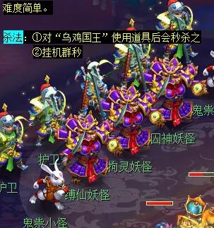 _梦幻西游端游乌鸡国副本攻略_梦幻乌鸡国副本