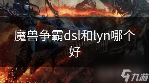 DSL在魔兽争霸中的神操作，你见过吗？绝对让你热血沸腾