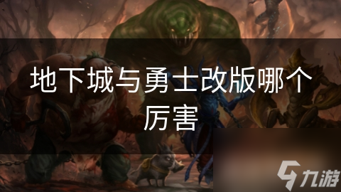 新版本地下城与勇士：哪些职业在新改版中脱颖而出？
