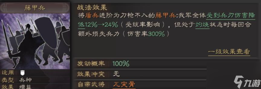 _三国志战略版藤甲兵样子_三国志战略版藤甲兵长啥样