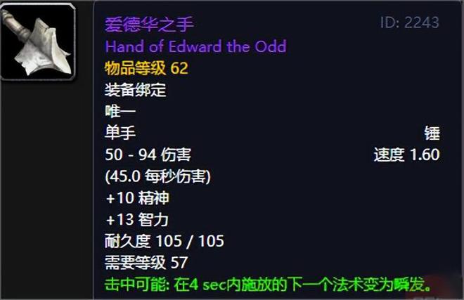 _魔兽世界:经典旧世版本特效惊为天人的武器,你用过哪款?_魔兽世界:经典旧世版本特效惊为天人的武器,你用过哪款?