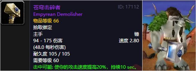 _魔兽世界:经典旧世版本特效惊为天人的武器,你用过哪款?_魔兽世界:经典旧世版本特效惊为天人的武器,你用过哪款?