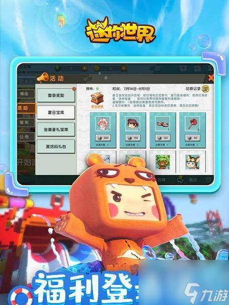 迷你世界下载方法_下载迷你世界怎样下载_