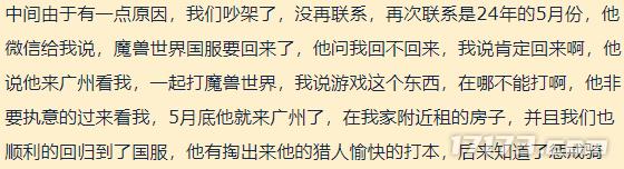 _男人的终极浪漫！用生命的最后五个月，陪兄弟打魔兽世界_男人的终极浪漫！用生命的最后五个月，陪兄弟打魔兽世界