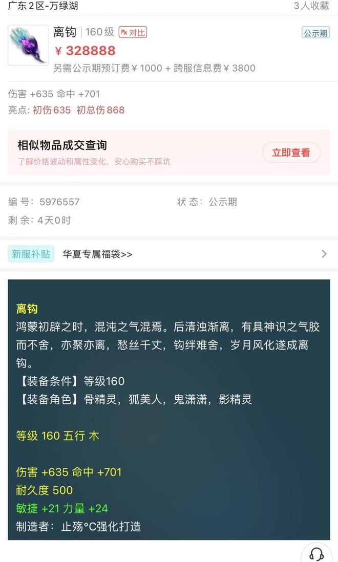 天价32.8W成交！这把非专用千伤武器为何如此抢手？