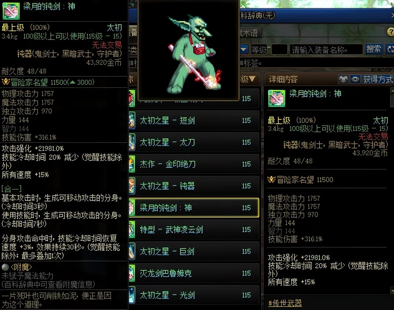 _dnf英雄的袖珍罐鬼剑士武器_dnf鬼剑士黑剑武器补丁
