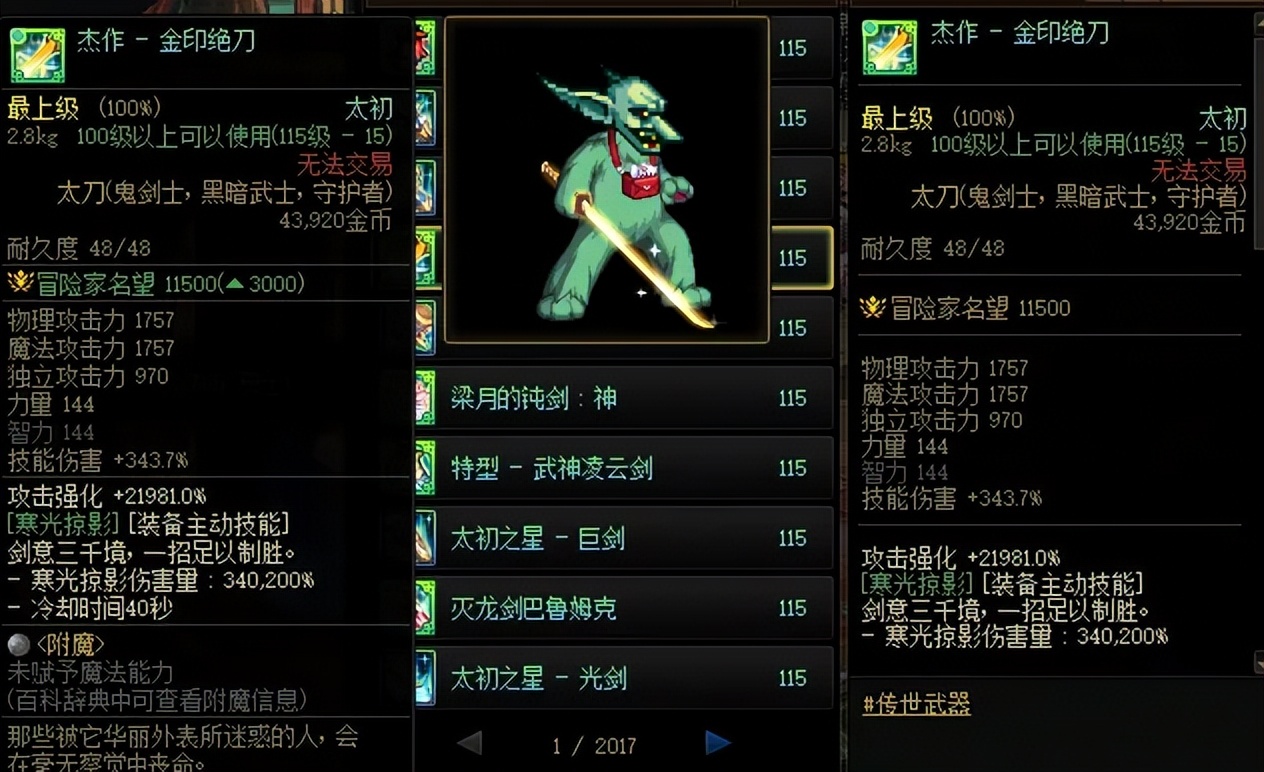 dnf英雄的袖珍罐鬼剑士武器__dnf鬼剑士黑剑武器补丁