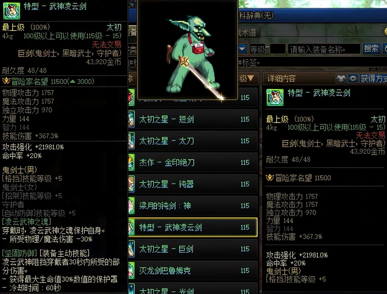 _dnf英雄的袖珍罐鬼剑士武器_dnf鬼剑士黑剑武器补丁