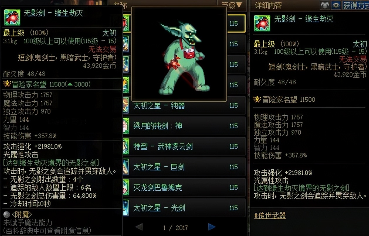 dnf英雄的袖珍罐鬼剑士武器__dnf鬼剑士黑剑武器补丁