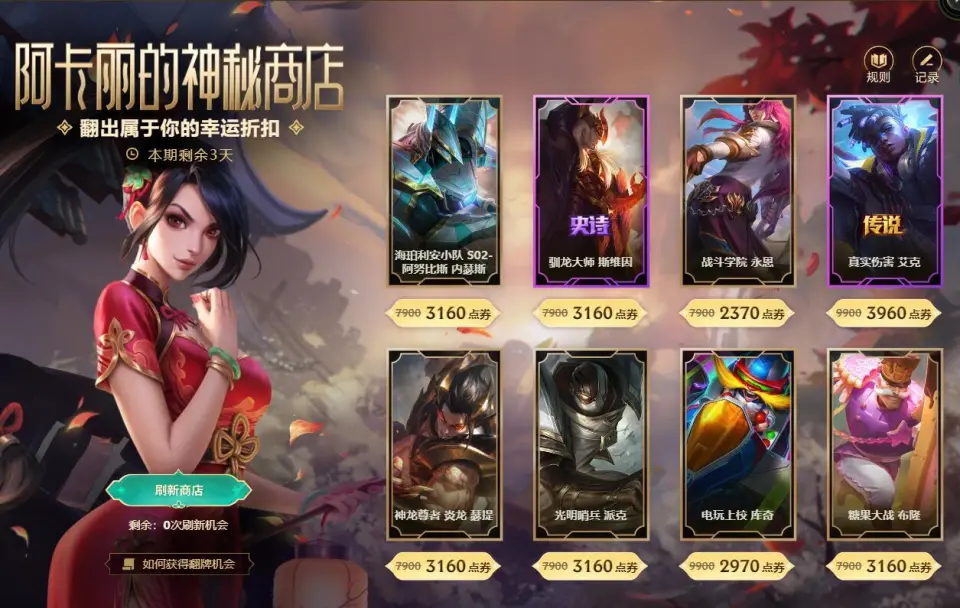 LOL真要凉了？银龙征程二阶段奖励大砍，阿卡丽商店即将结束！__LOL真要凉了？银龙征程二阶段奖励大砍，阿卡丽商店即将结束！
