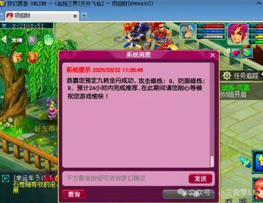 梦幻西游跑环月入过万_梦幻西游跑环挣钱_