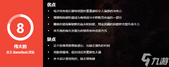 《第一狂战士 卡赞》GS站8分 受《仁王》启发的优秀类魂_《第一狂战士 卡赞》GS站8分 受《仁王》启发的优秀类魂_