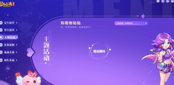 梦幻西游春心萌动2020奖励_梦幻西游春心萌动2015_