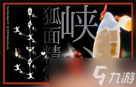 狐狸面具先祖还会复刻吗__狐狸面具先祖位置