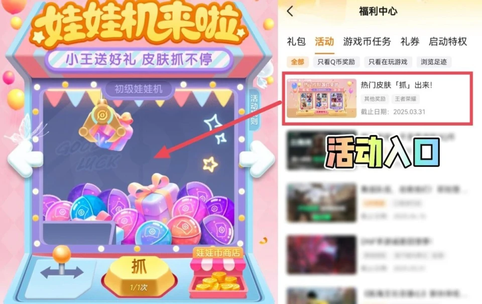 免费拿传说皮肤？Q区专属娃娃机活动等你来挑战