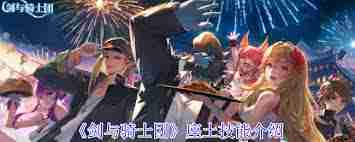 _现在骑士团_骑士团120级任务