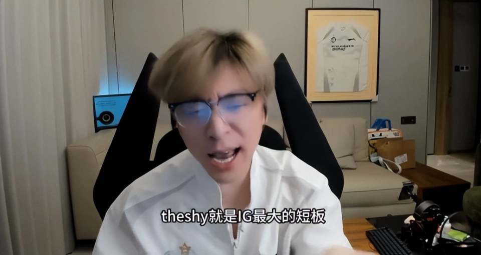 _知名电竞人蹭IG热度！锐评：Theshy就是IG最大的短板_知名电竞人蹭IG热度！锐评：Theshy就是IG最大的短板
