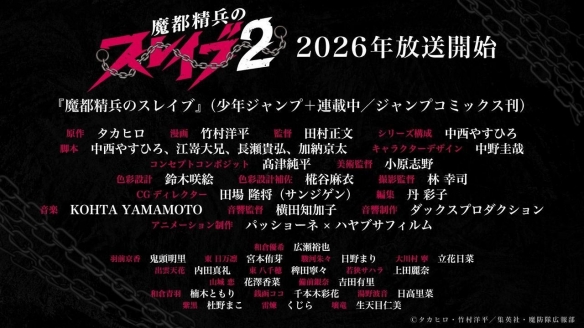 《魔都精兵的奴隶 2》主视觉图首度公开 制作团队大揭秘！__《魔都精兵的奴隶 2》主视觉图首度公开 制作团队大揭秘！