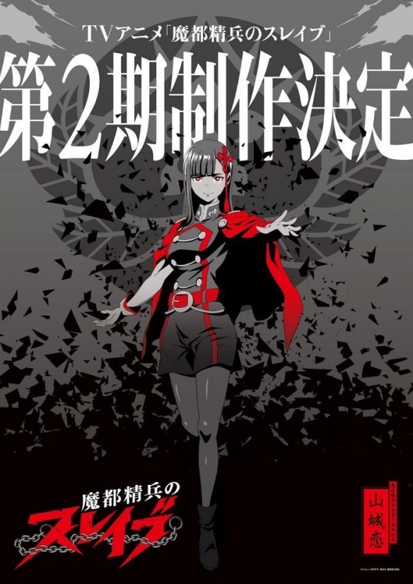 《魔都精兵的奴隶 2》主视觉图首度公开 制作团队大揭秘！__《魔都精兵的奴隶 2》主视觉图首度公开 制作团队大揭秘！
