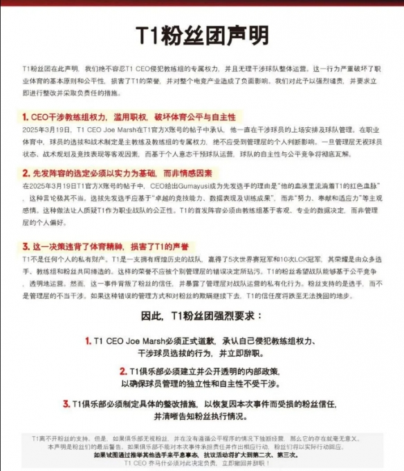 《英雄联盟》T1粉丝不满CEO介入决策 万人血书辞退信_《英雄联盟》T1粉丝不满CEO介入决策 万人血书辞退信_