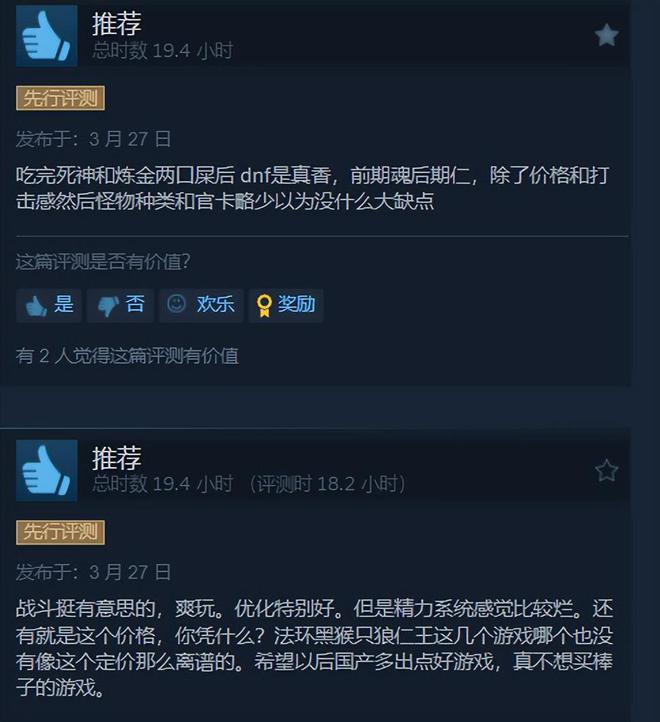 Steam好评95%，首款DNF魂游的槽点是太贵？网友：比春节套便宜__Steam好评95%，首款DNF魂游的槽点是太贵？网友：比春节套便宜