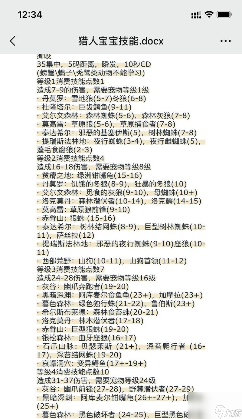 _魔兽世界招募在哪里看_2020魔兽世界招募流程
