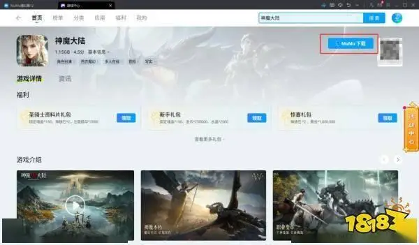 神魔大陆电脑能玩吗_神魔大陆手游电脑版_