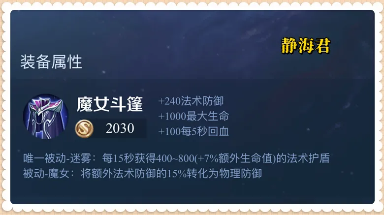新赛季更新1天后，玩家才发现有5件法抗装被调整，现在谁是第一呢_新赛季更新1天后，玩家才发现有5件法抗装被调整，现在谁是第一呢_