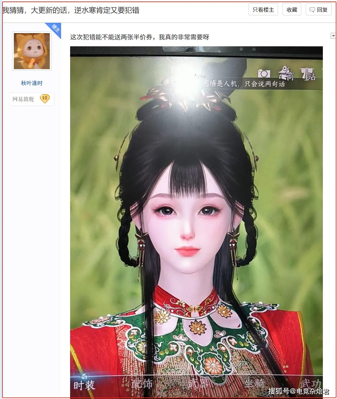 _逆水寒怎么救帮花_逆水寒人傻钱多