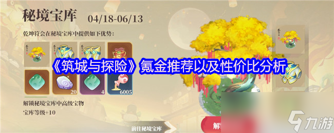 筑城与探险氪金推荐！性价比分析不看会亏？