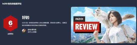 云族裔抢先体验版发布，IGN评6分！潜力很大但缺乏深度？