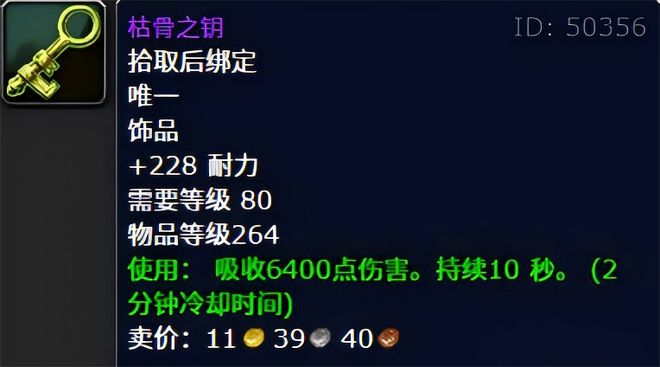 _魔兽世界法系饰品排行_魔兽世界9.0法系饰品排行